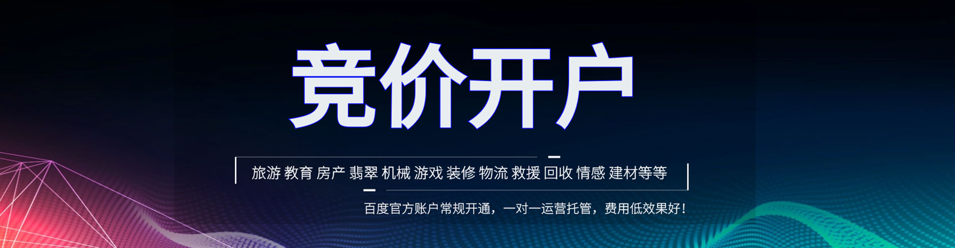 新北百度推广返点